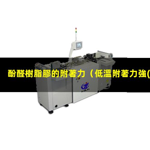 酚醛樹脂膠的附著力