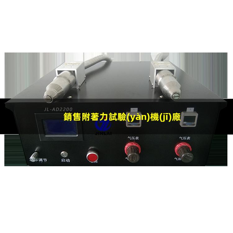 銷售附著力試驗(yàn)機(jī)廠家