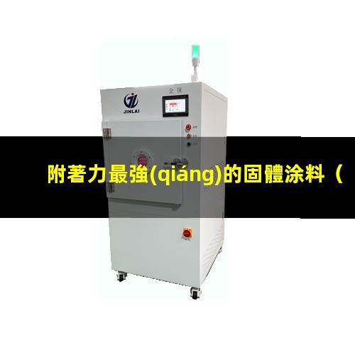 附著力最強(qiáng)的固體涂料