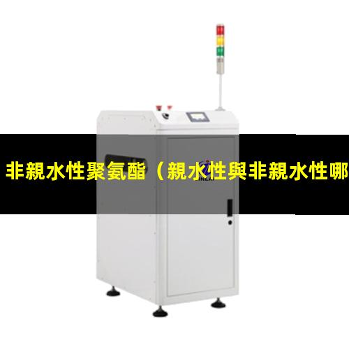 非親水性聚氨酯