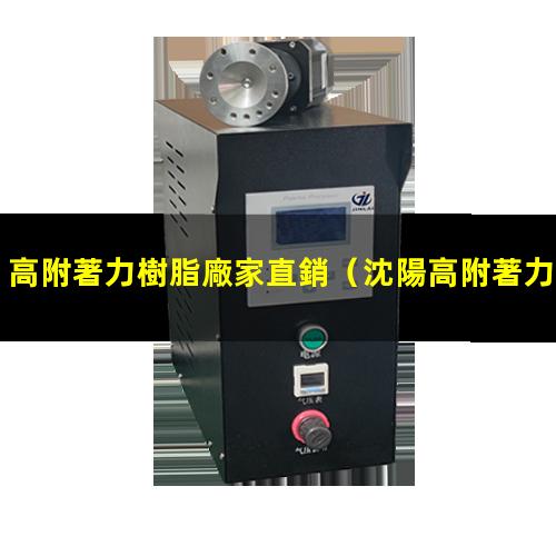 高附著力樹脂廠家直銷